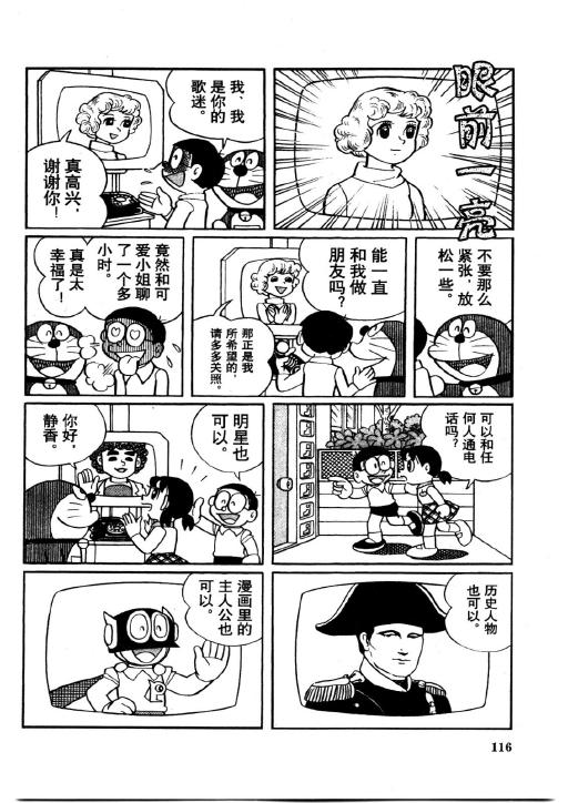 《哆啦A梦PLUS》漫画 05卷