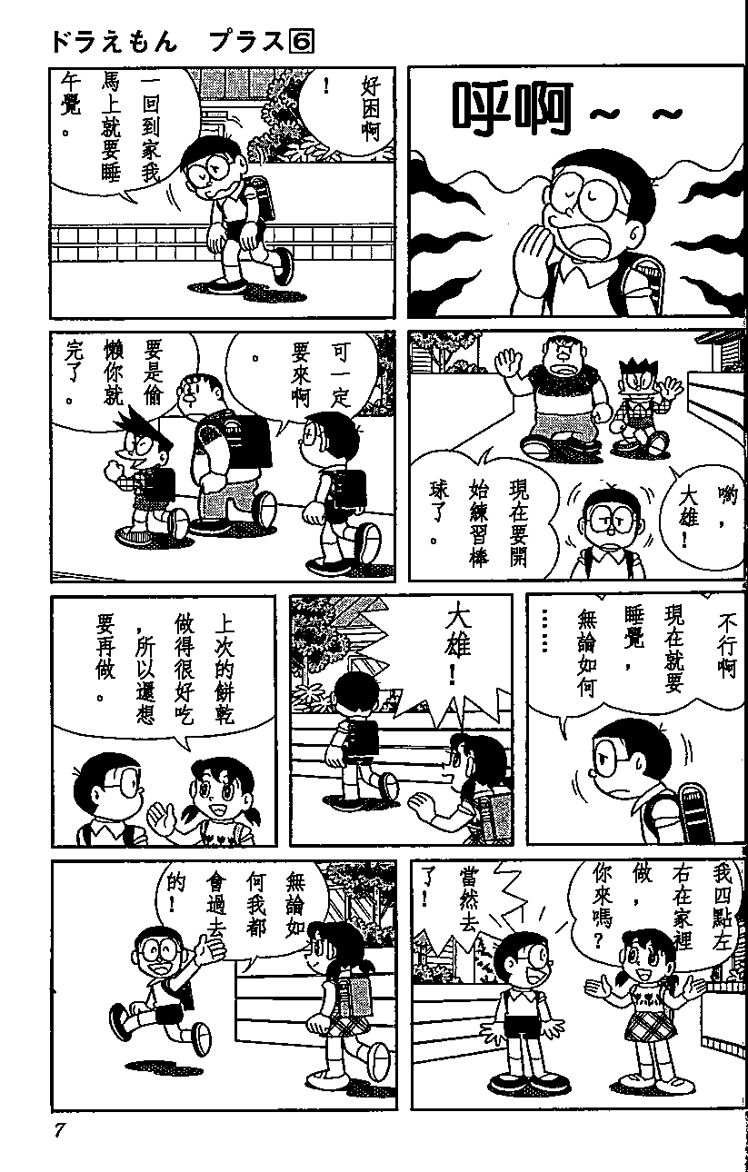 《哆啦A梦PLUS》漫画 06卷