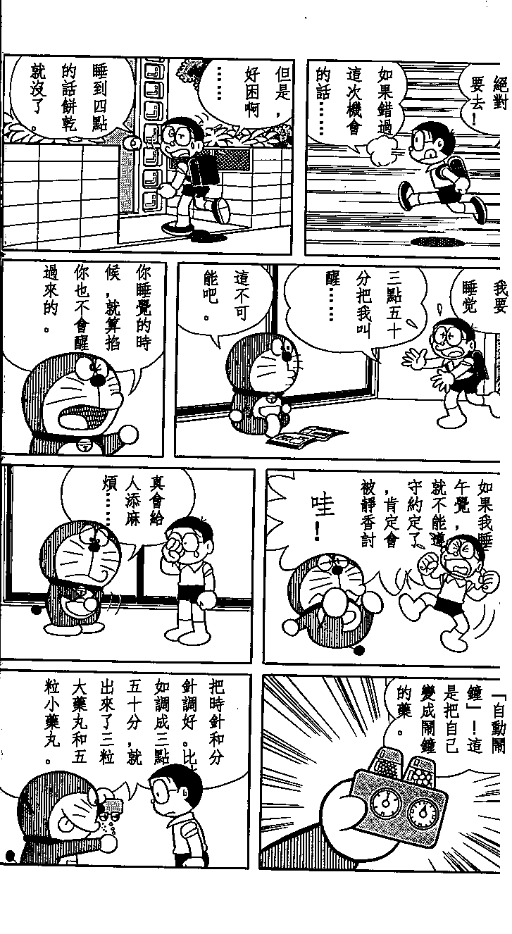 《哆啦A梦PLUS》漫画 06卷