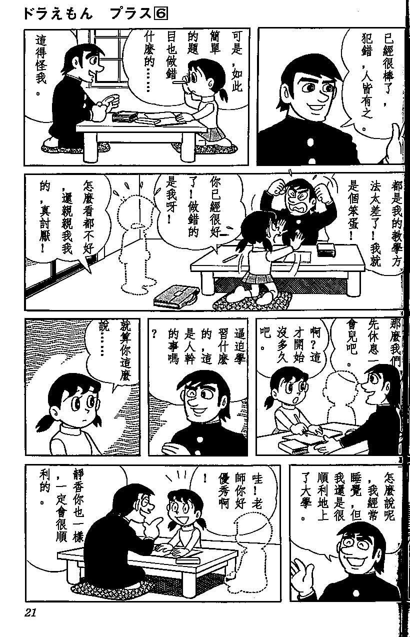 《哆啦A梦PLUS》漫画 06卷