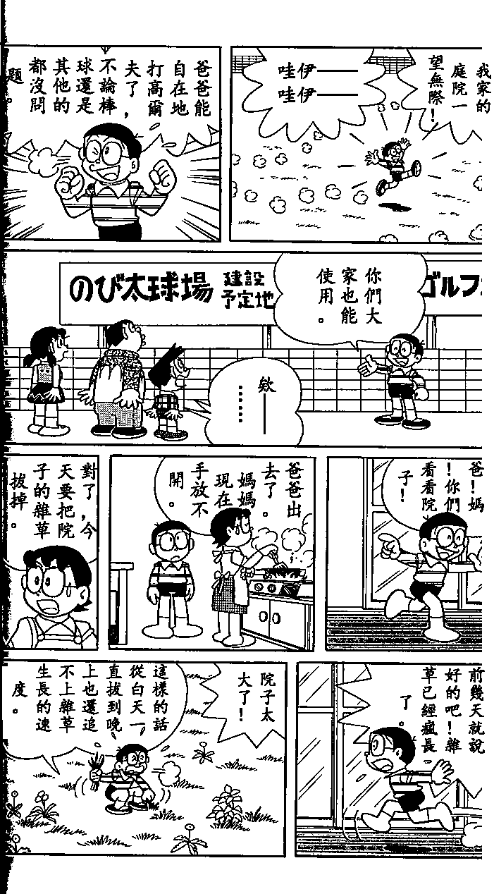 《哆啦A梦PLUS》漫画 06卷