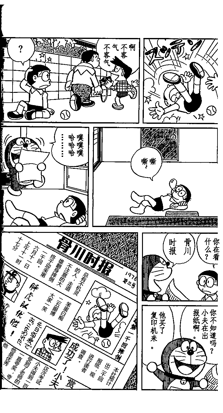 《哆啦A梦PLUS》漫画 06卷