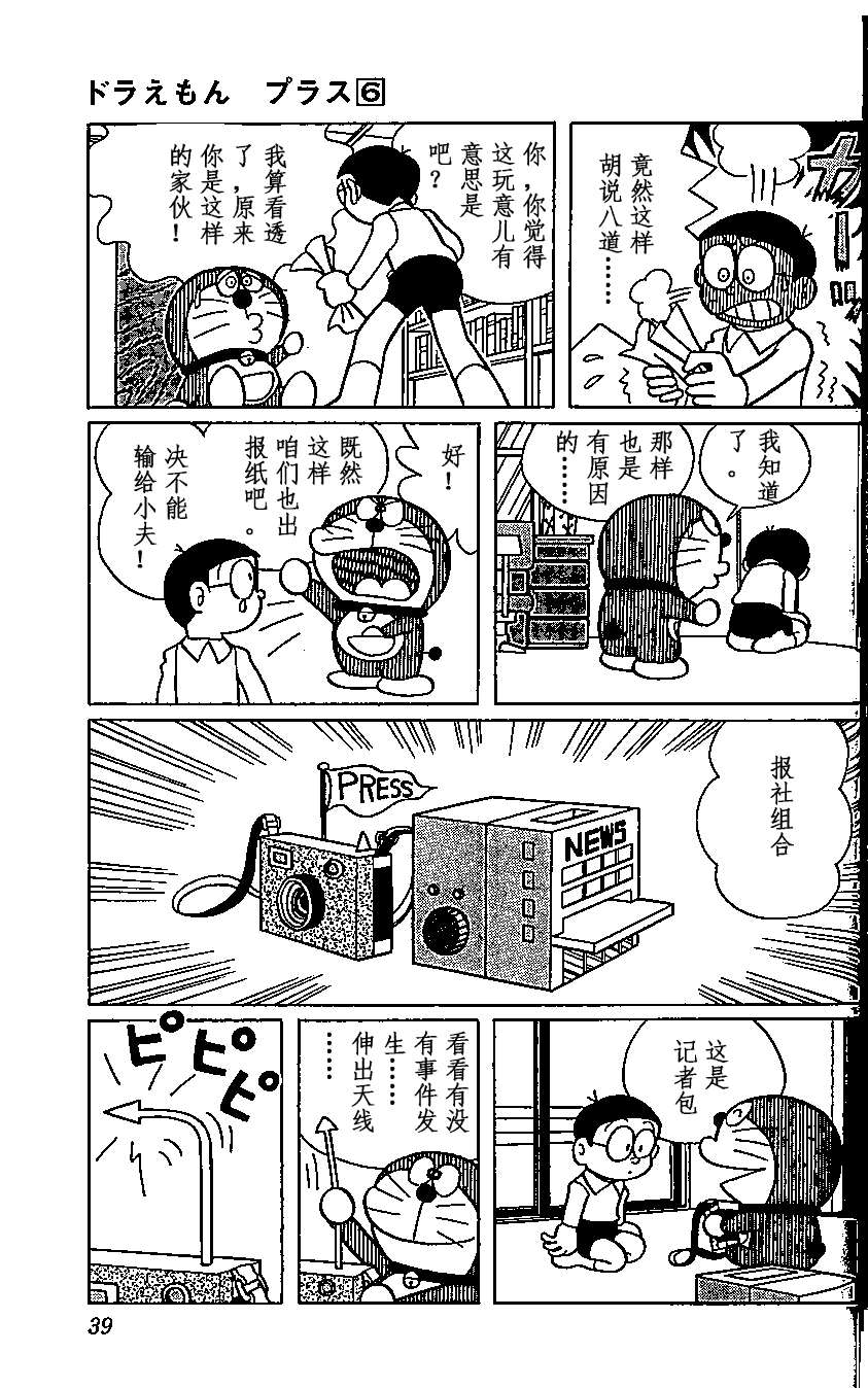 《哆啦A梦PLUS》漫画 06卷