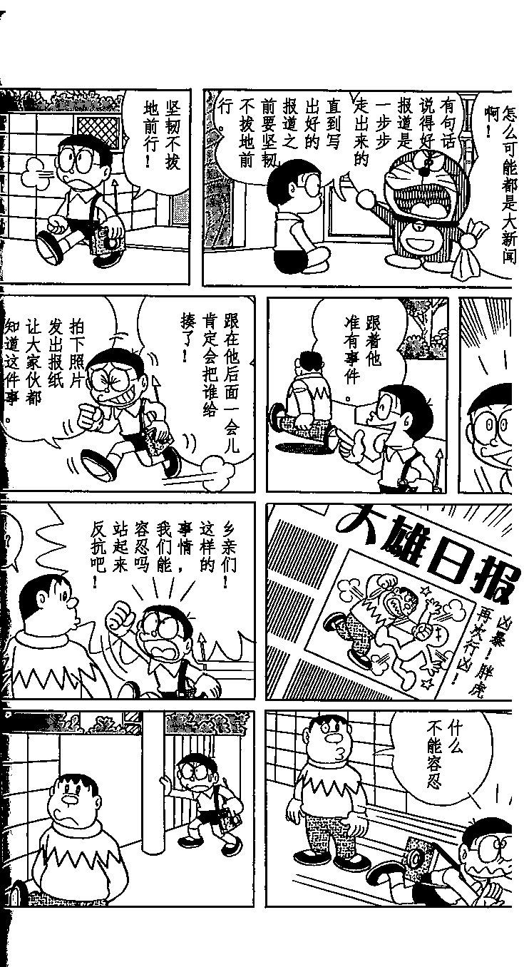 《哆啦A梦PLUS》漫画 06卷