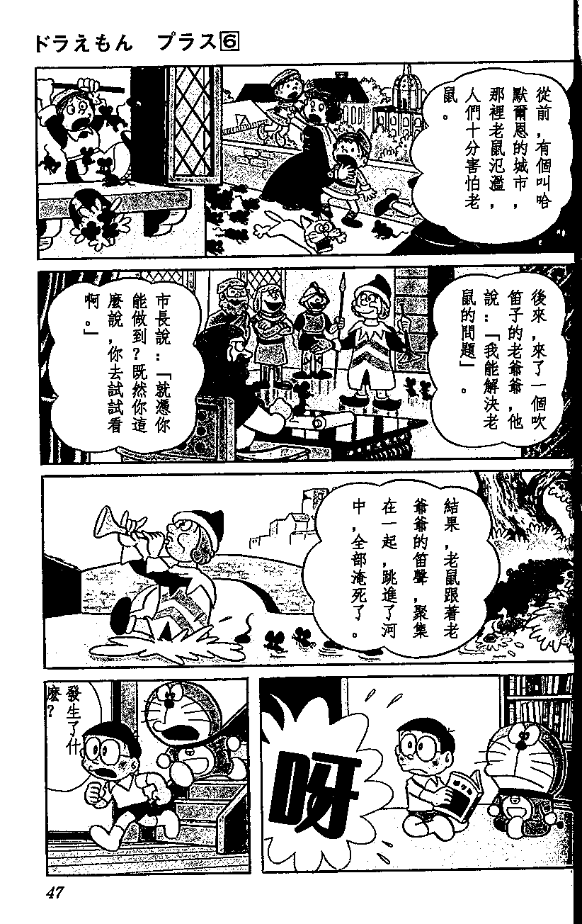 《哆啦A梦PLUS》漫画 06卷