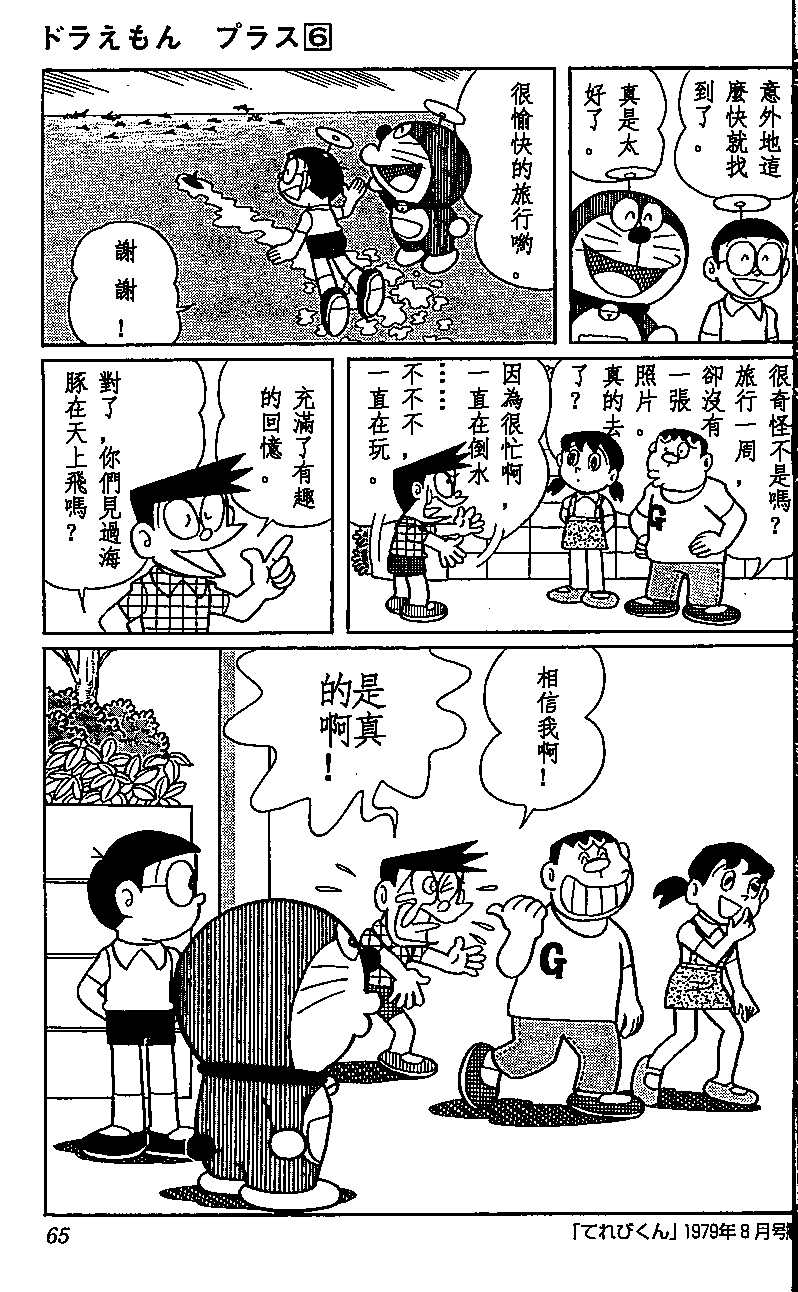 《哆啦A梦PLUS》漫画 06卷