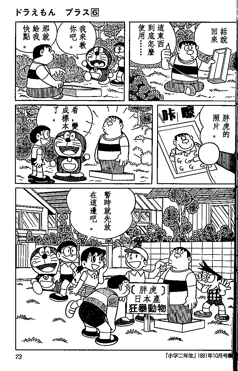 《哆啦A梦PLUS》漫画 06卷