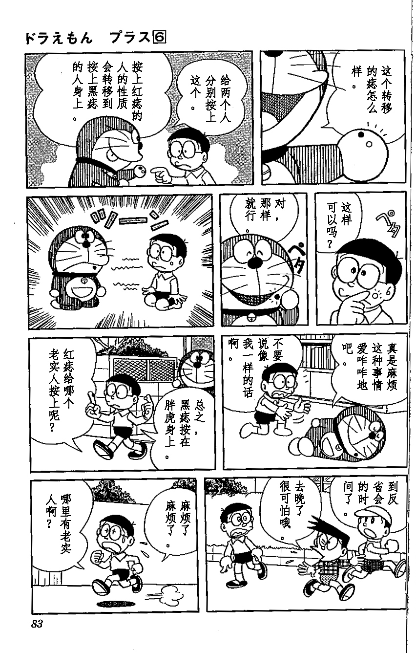 《哆啦A梦PLUS》漫画 06卷