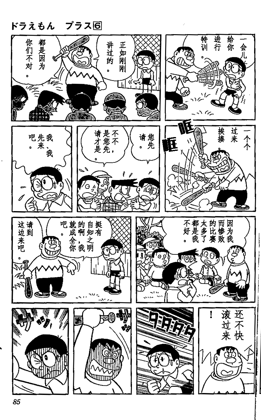 《哆啦A梦PLUS》漫画 06卷