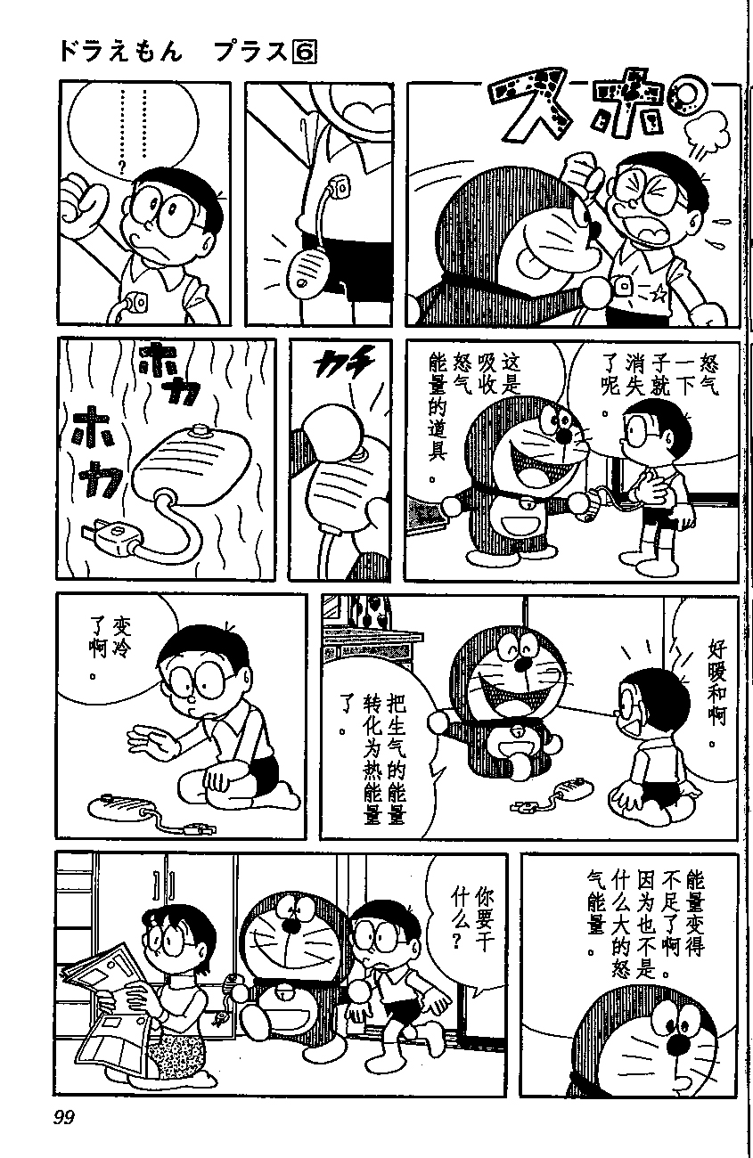 《哆啦A梦PLUS》漫画 06卷