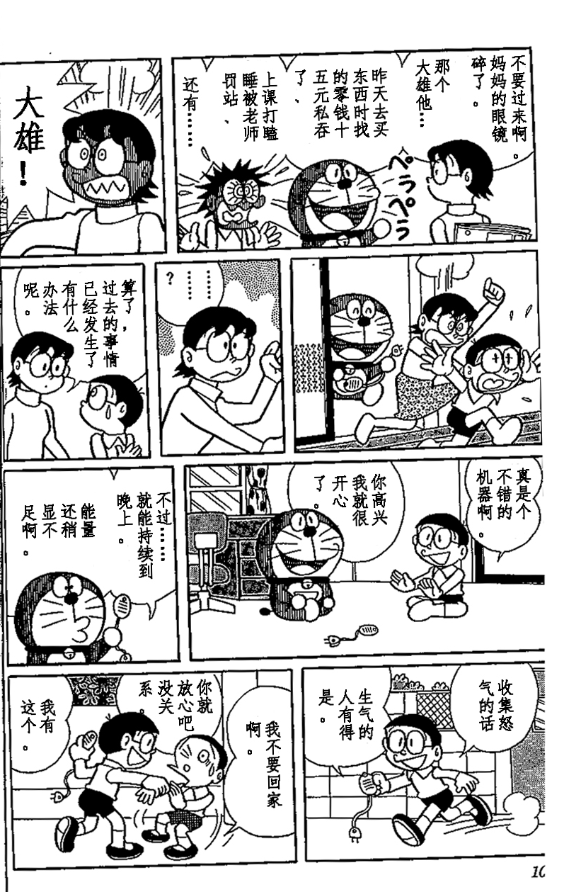 《哆啦A梦PLUS》漫画 06卷