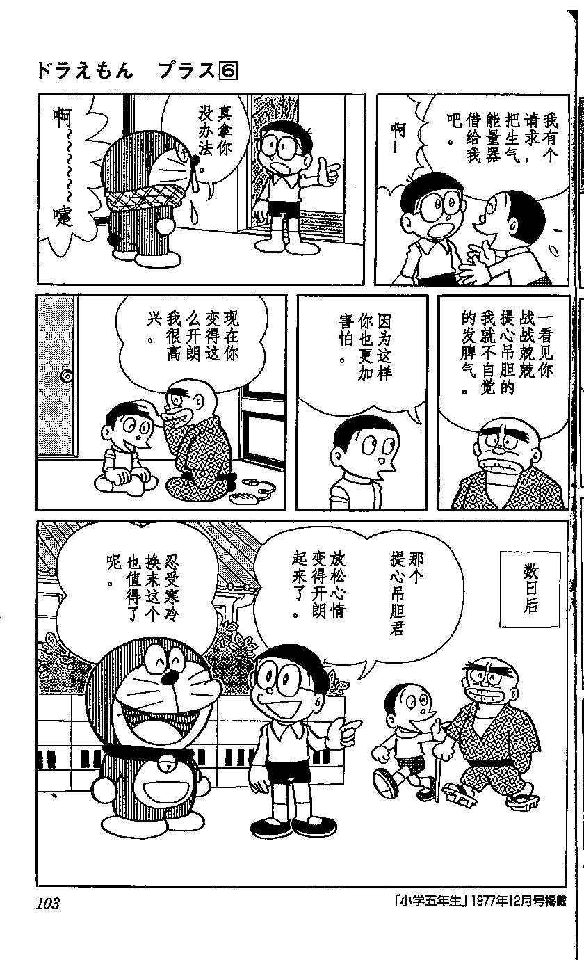 《哆啦A梦PLUS》漫画 06卷