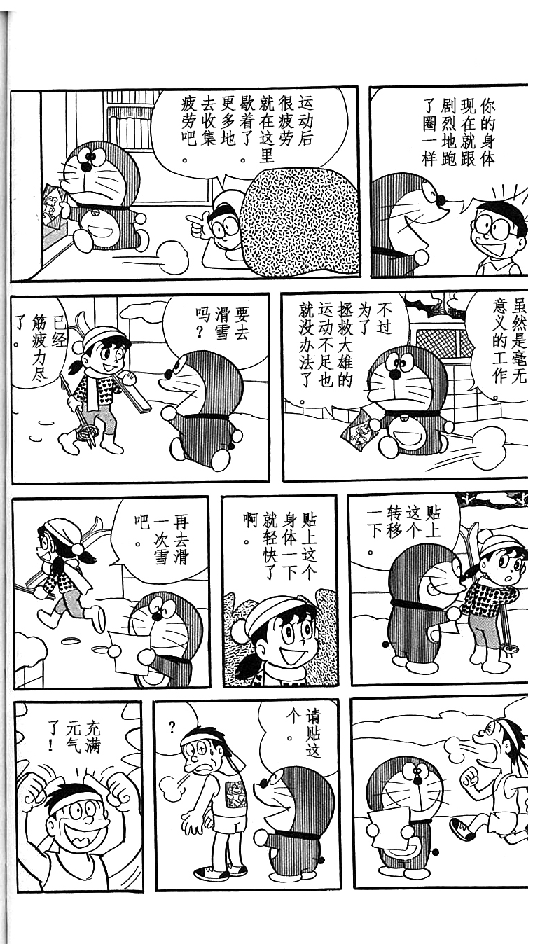 《哆啦A梦PLUS》漫画 06卷