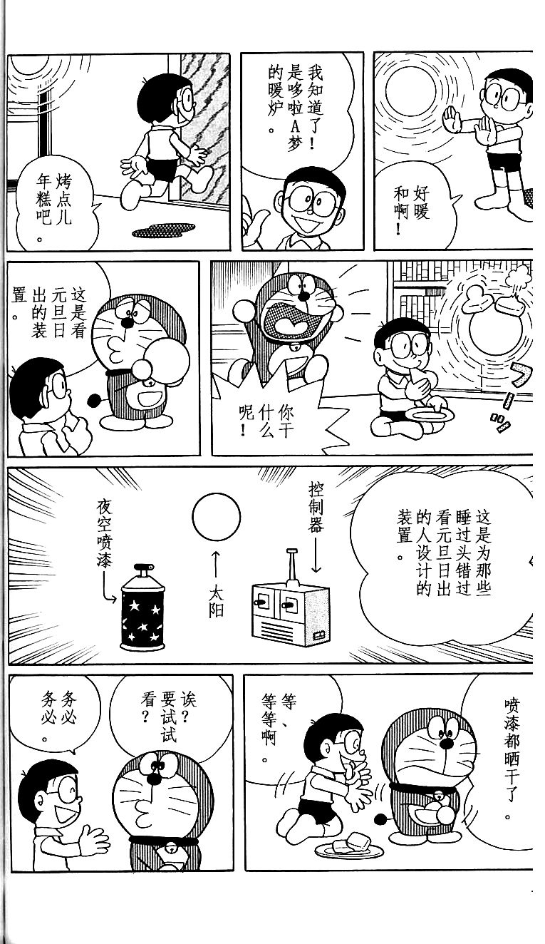 《哆啦A梦PLUS》漫画 06卷