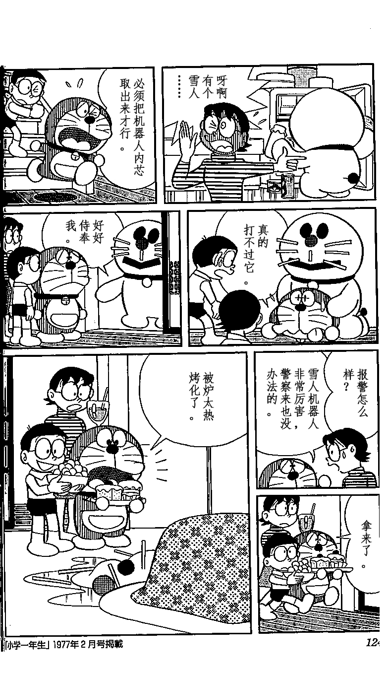 《哆啦A梦PLUS》漫画 06卷