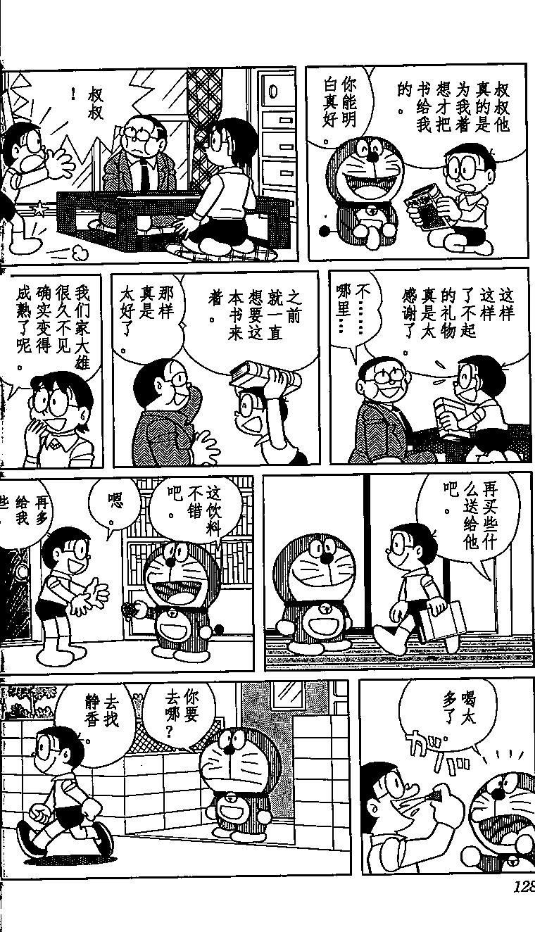 《哆啦A梦PLUS》漫画 06卷