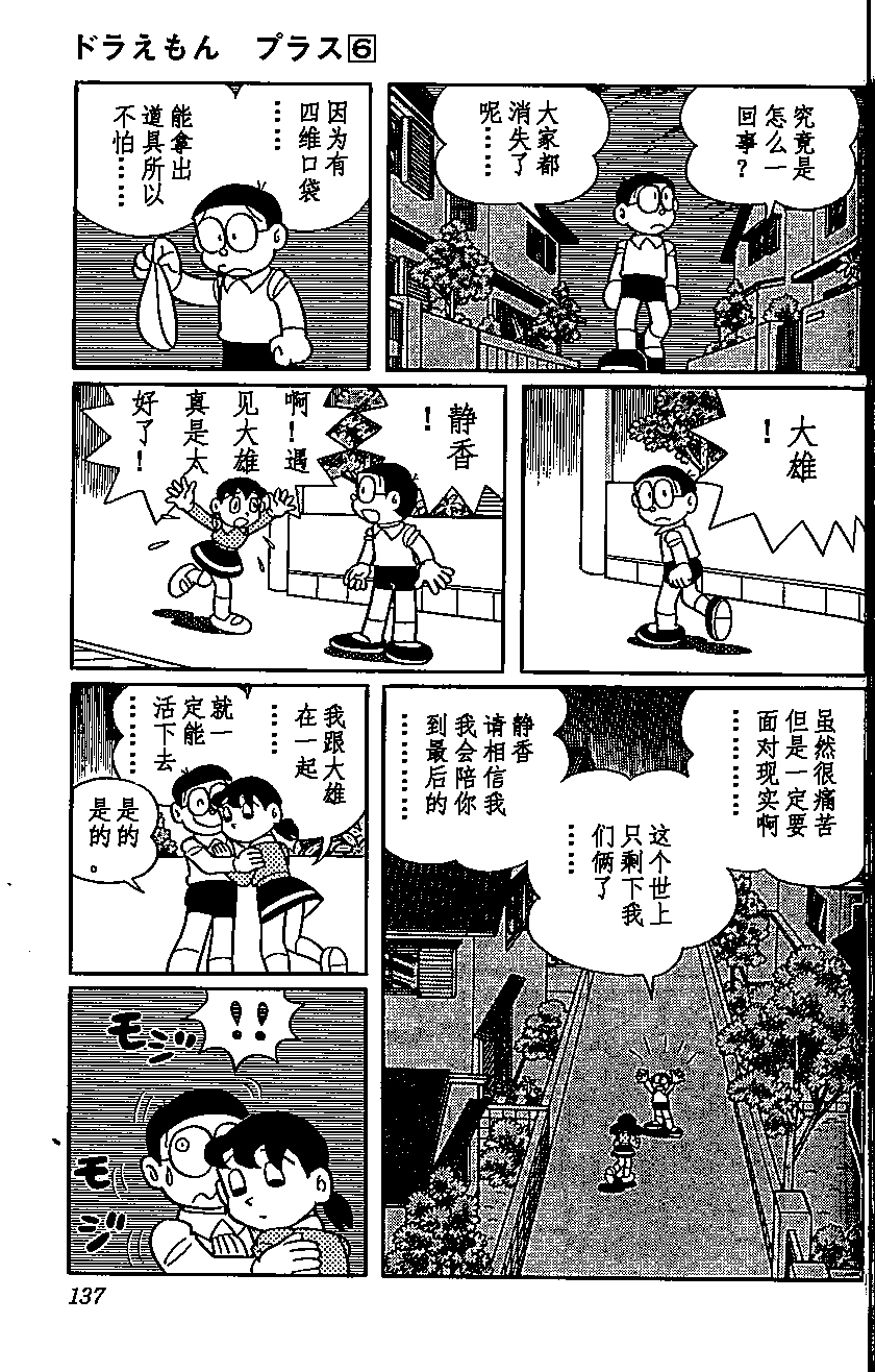 《哆啦A梦PLUS》漫画 06卷