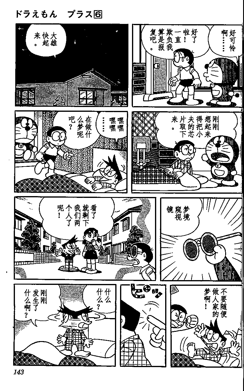 《哆啦A梦PLUS》漫画 06卷