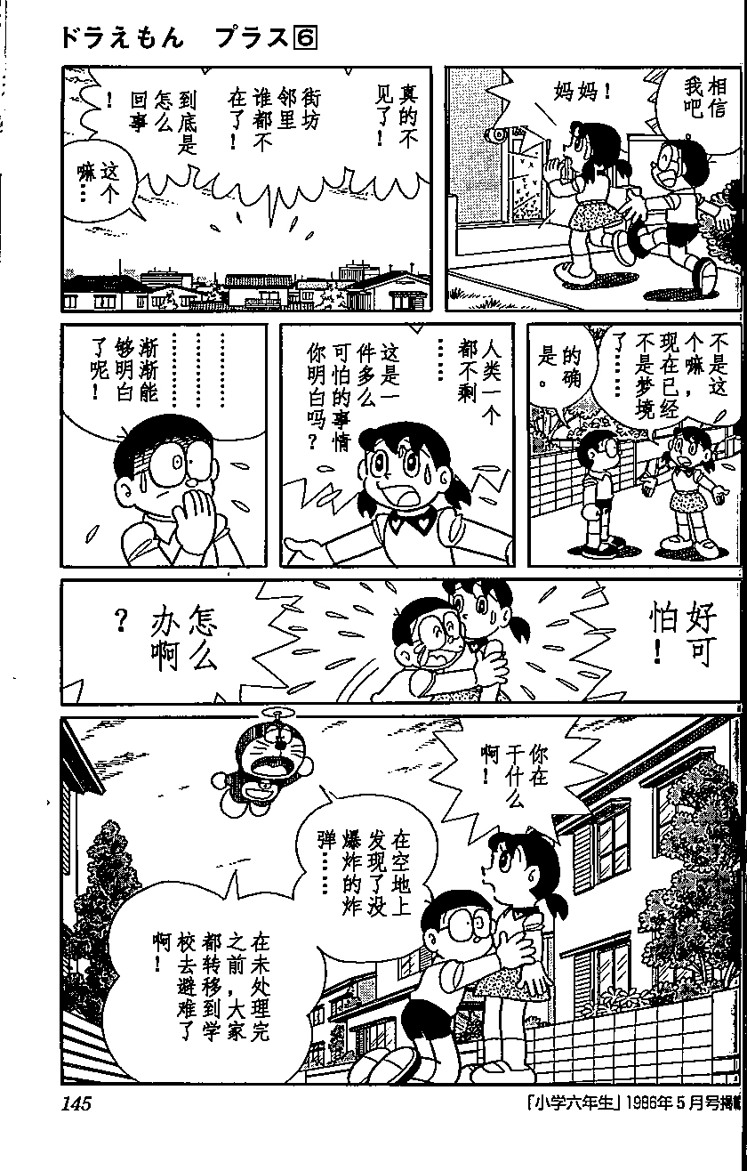 《哆啦A梦PLUS》漫画 06卷