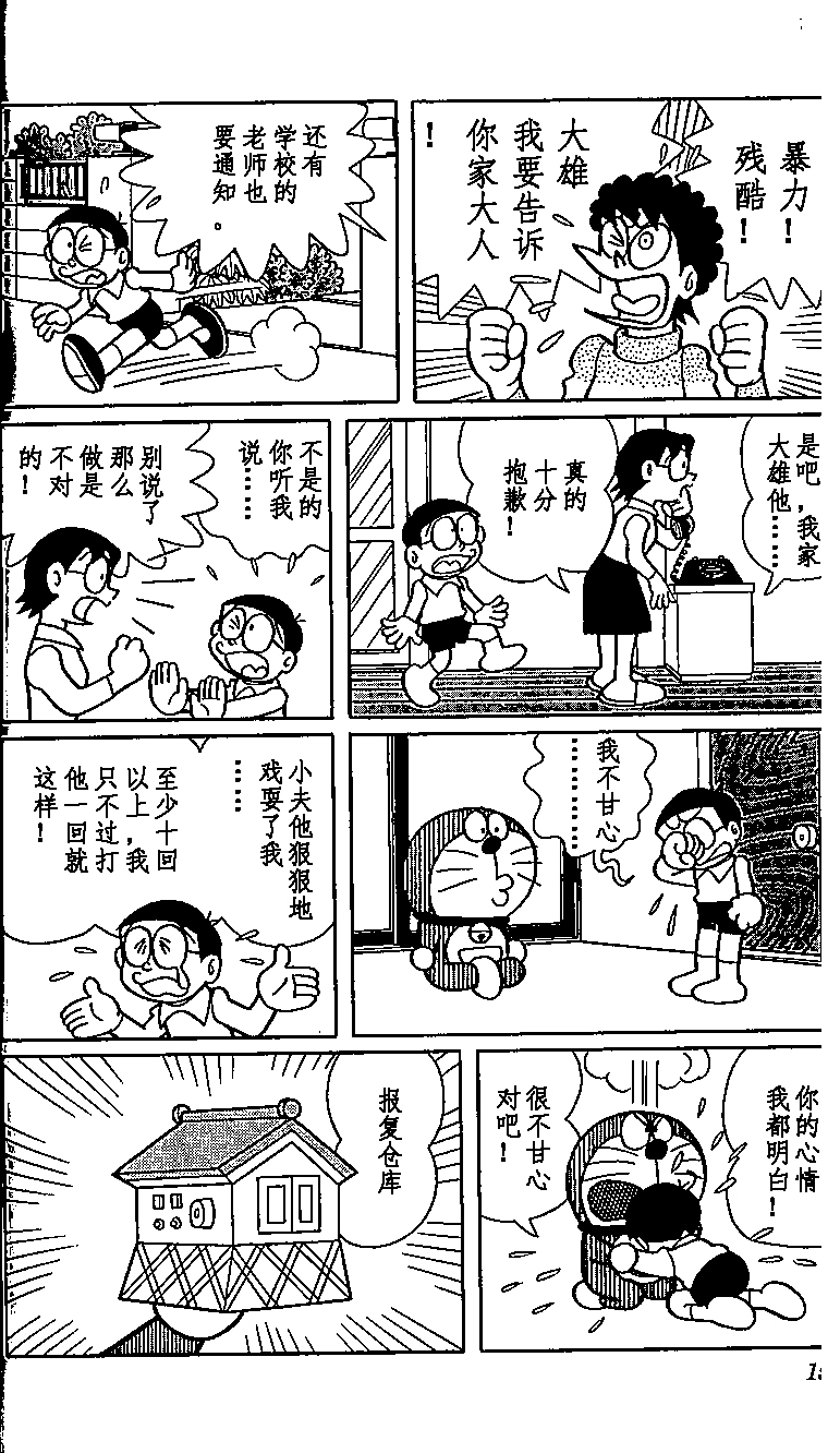 《哆啦A梦PLUS》漫画 06卷