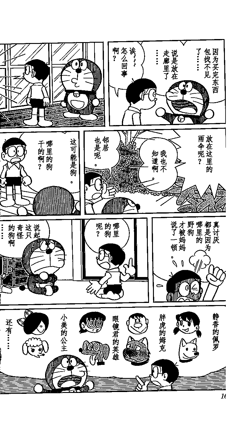 《哆啦A梦PLUS》漫画 06卷