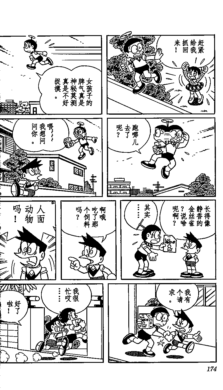 《哆啦A梦PLUS》漫画 06卷