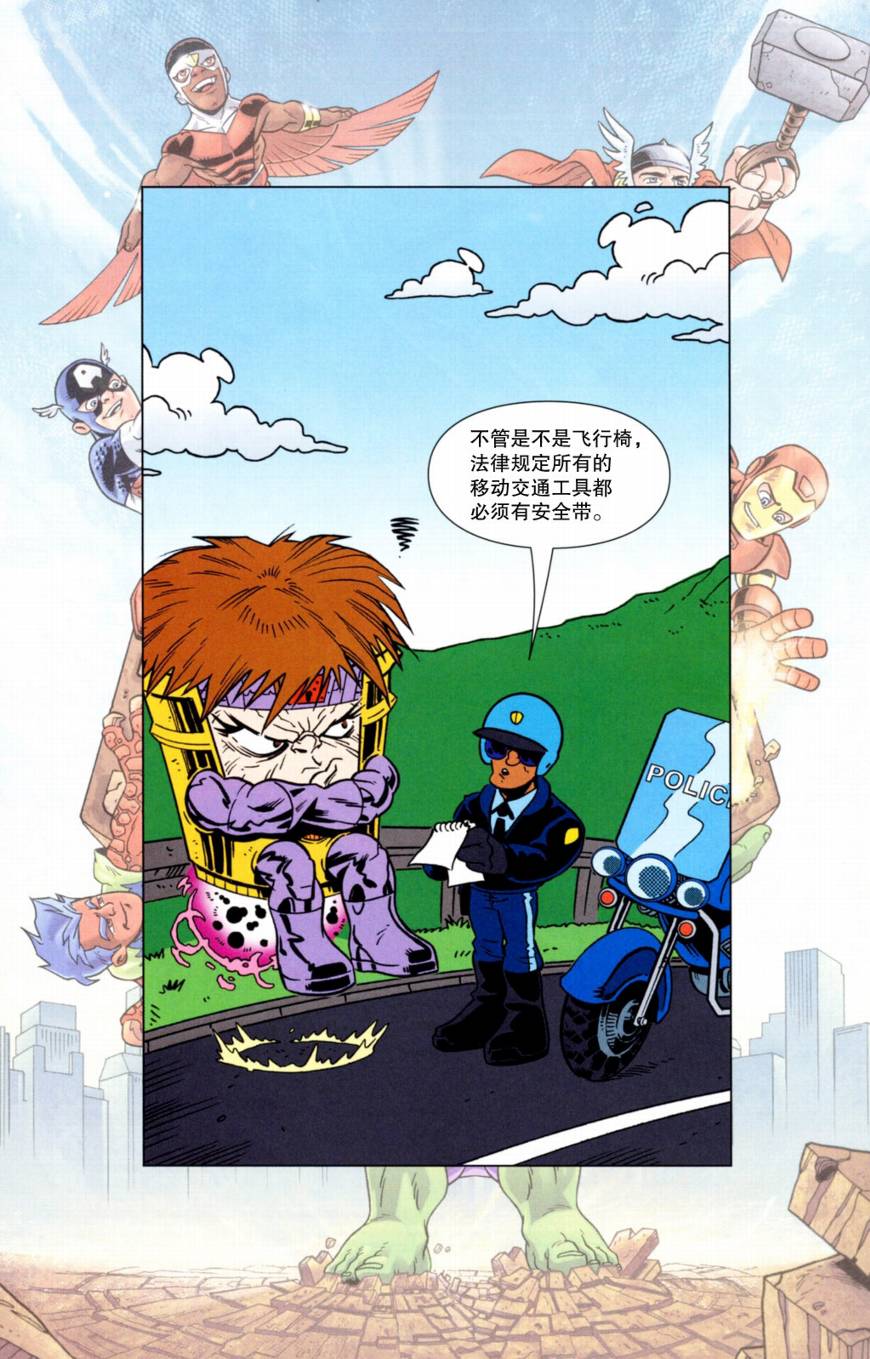 《Q版超级英雄》漫画 q版超级英雄001集