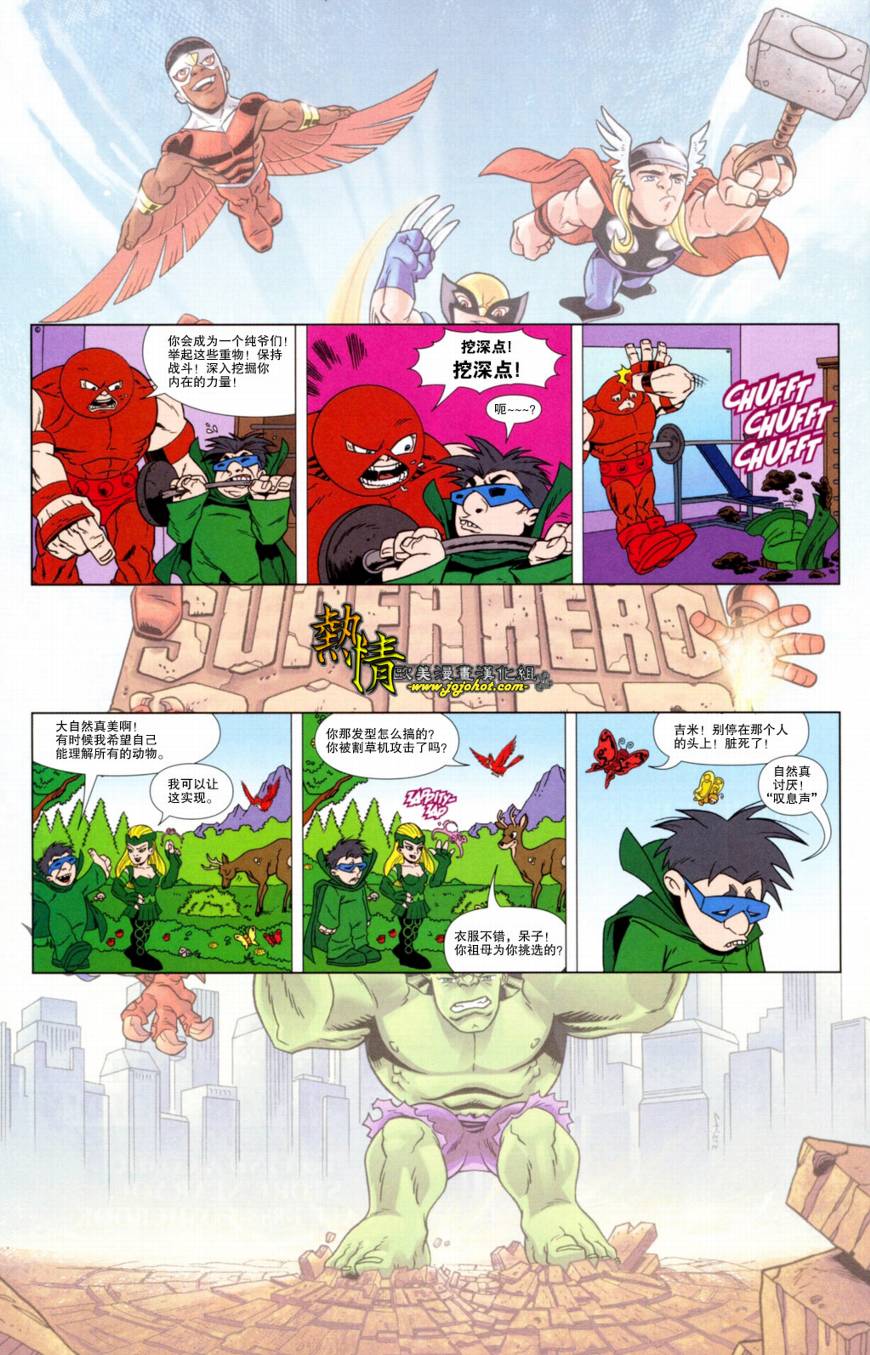 《Q版超级英雄》漫画 q版超级英雄001集