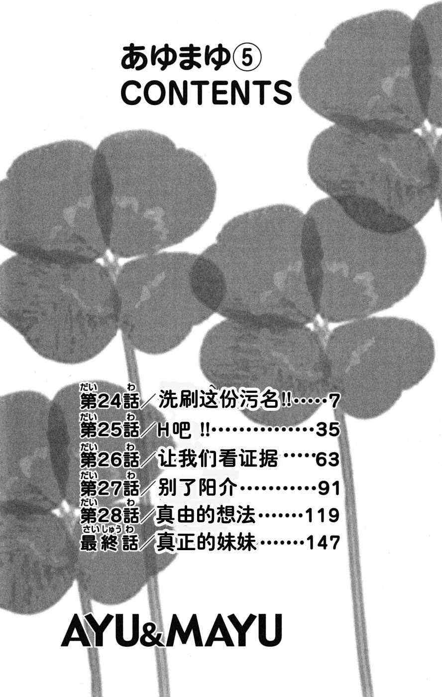 《爱由真由》漫画 05卷