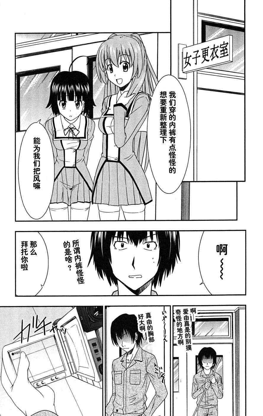 《爱由真由》漫画 05卷