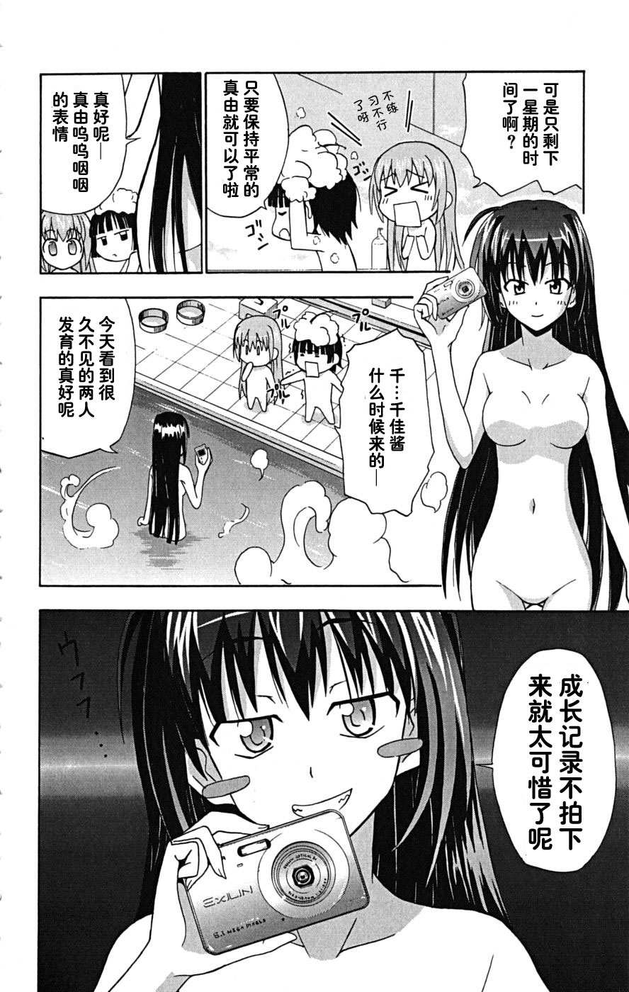 《爱由真由》漫画 04卷