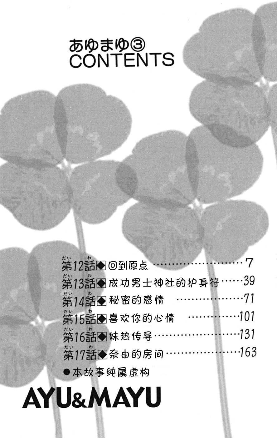 《爱由真由》漫画 03卷