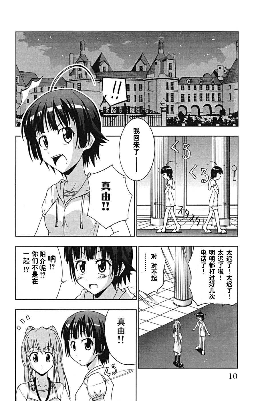 《爱由真由》漫画 03卷