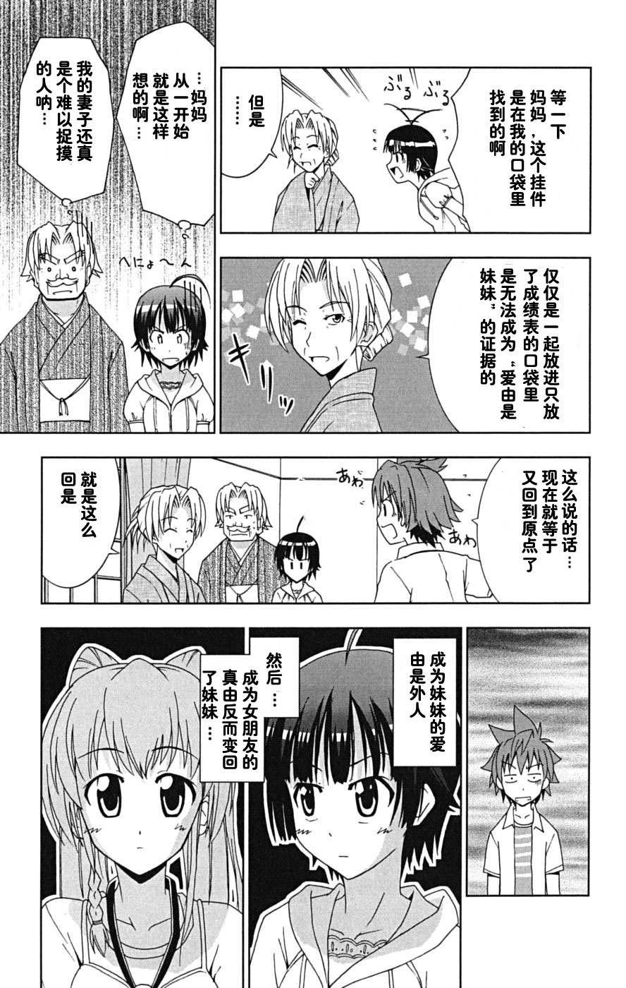 《爱由真由》漫画 03卷