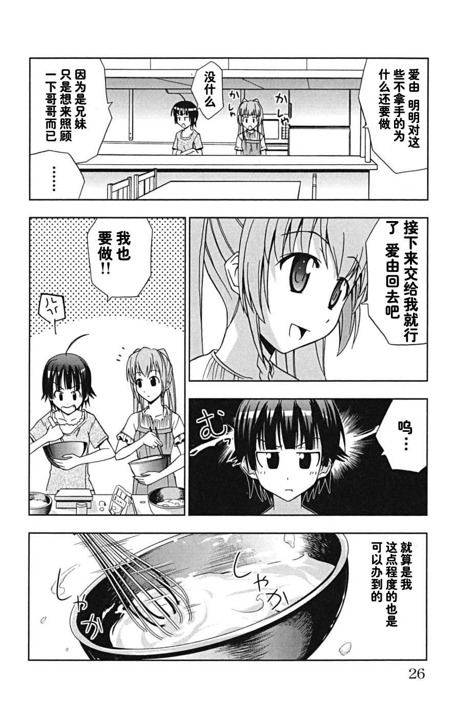 《爱由真由》漫画 03卷