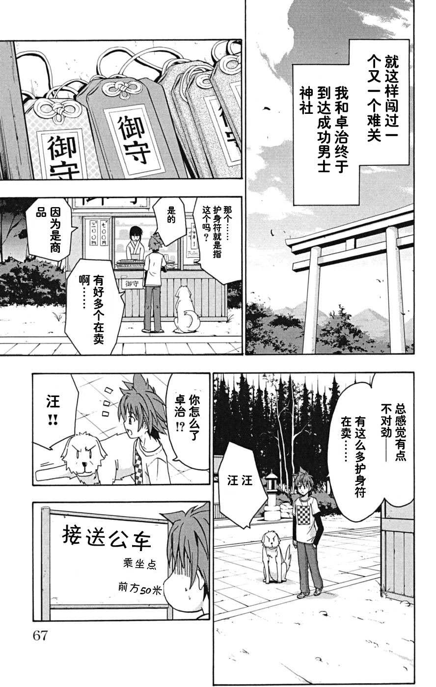 《爱由真由》漫画 03卷