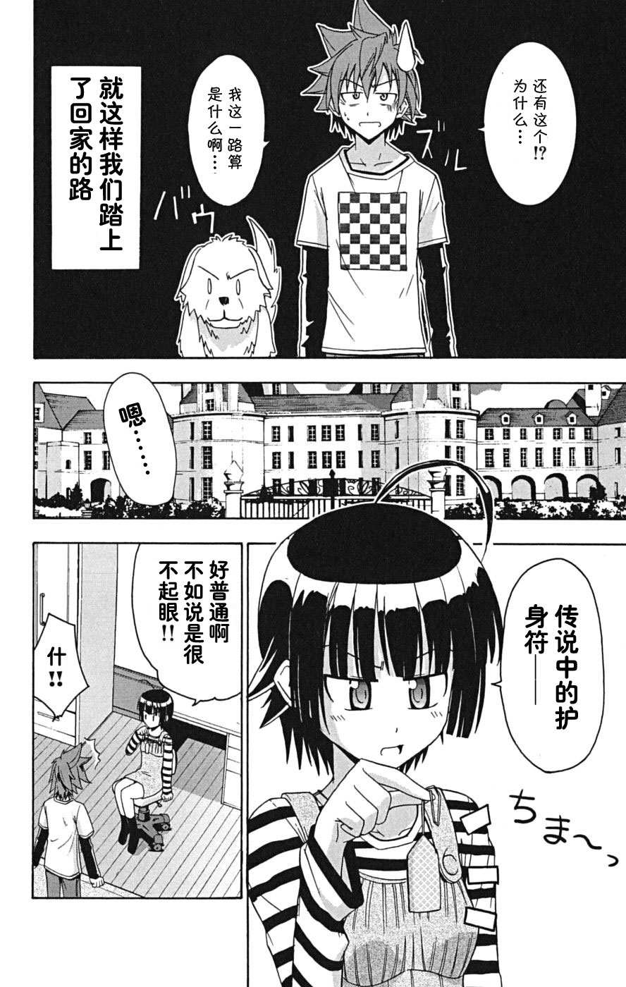 《爱由真由》漫画 03卷