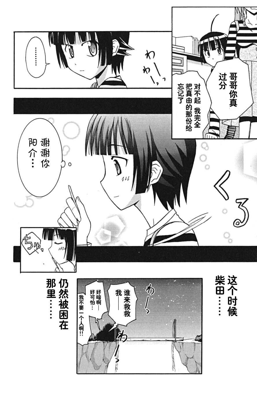 《爱由真由》漫画 03卷