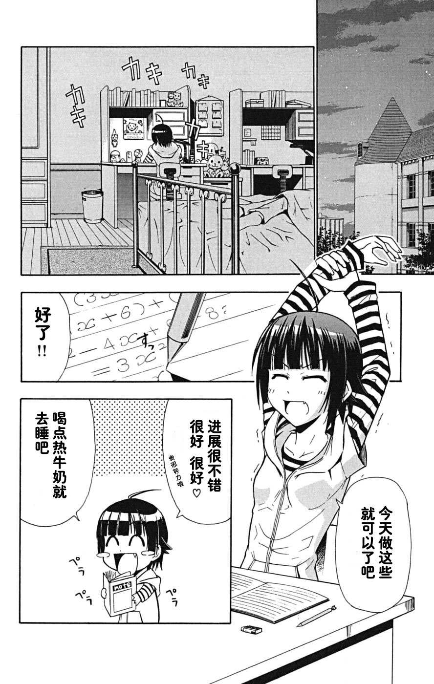 《爱由真由》漫画 03卷