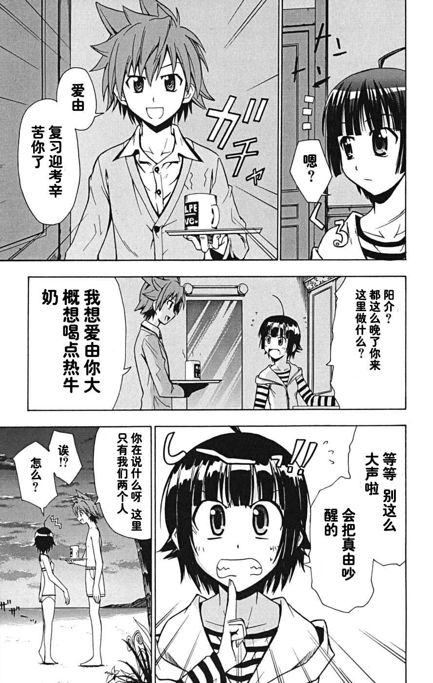 《爱由真由》漫画 03卷