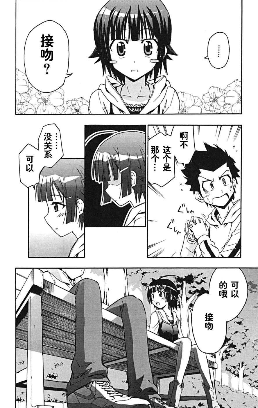 《爱由真由》漫画 03卷