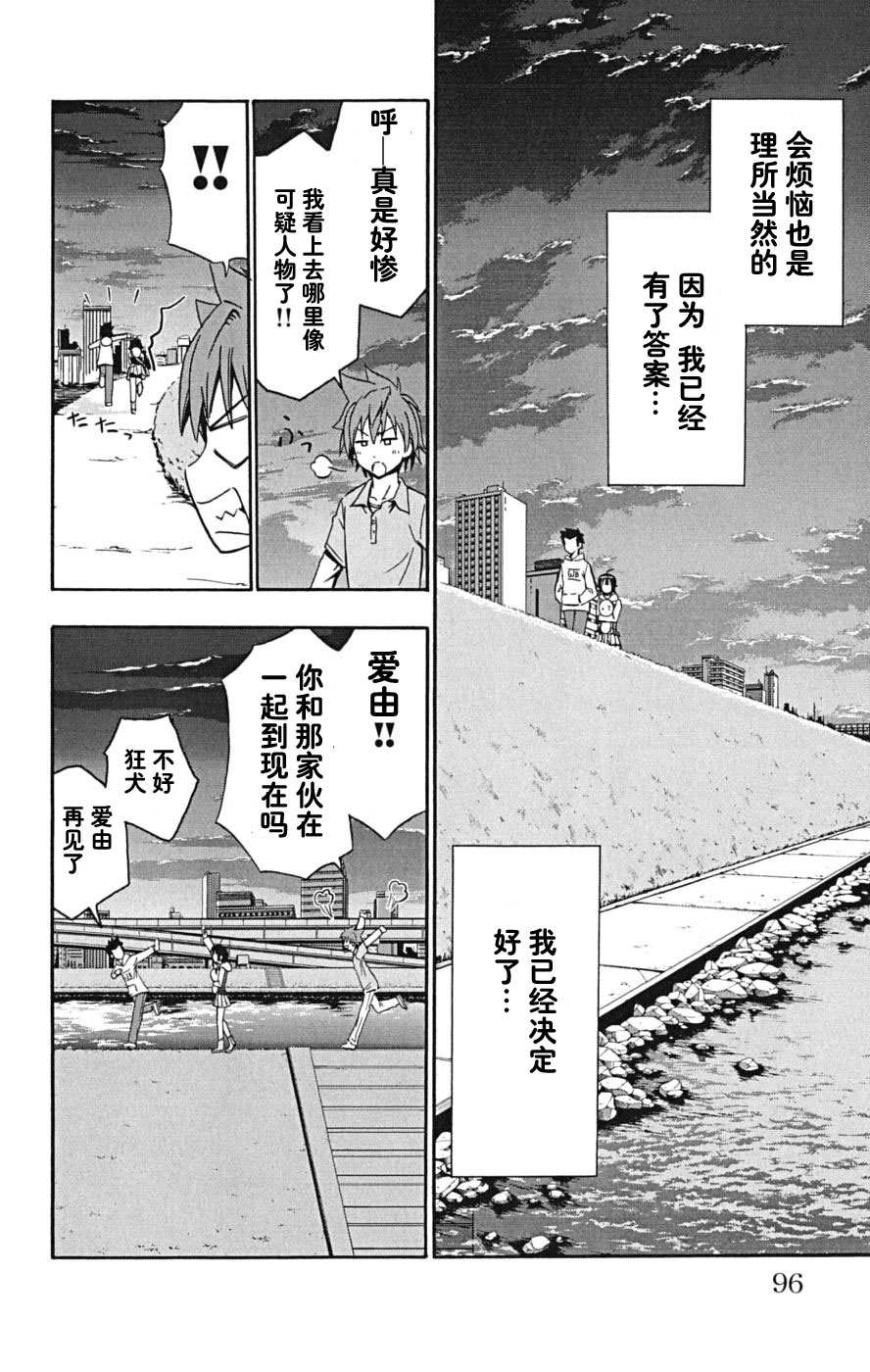 《爱由真由》漫画 03卷