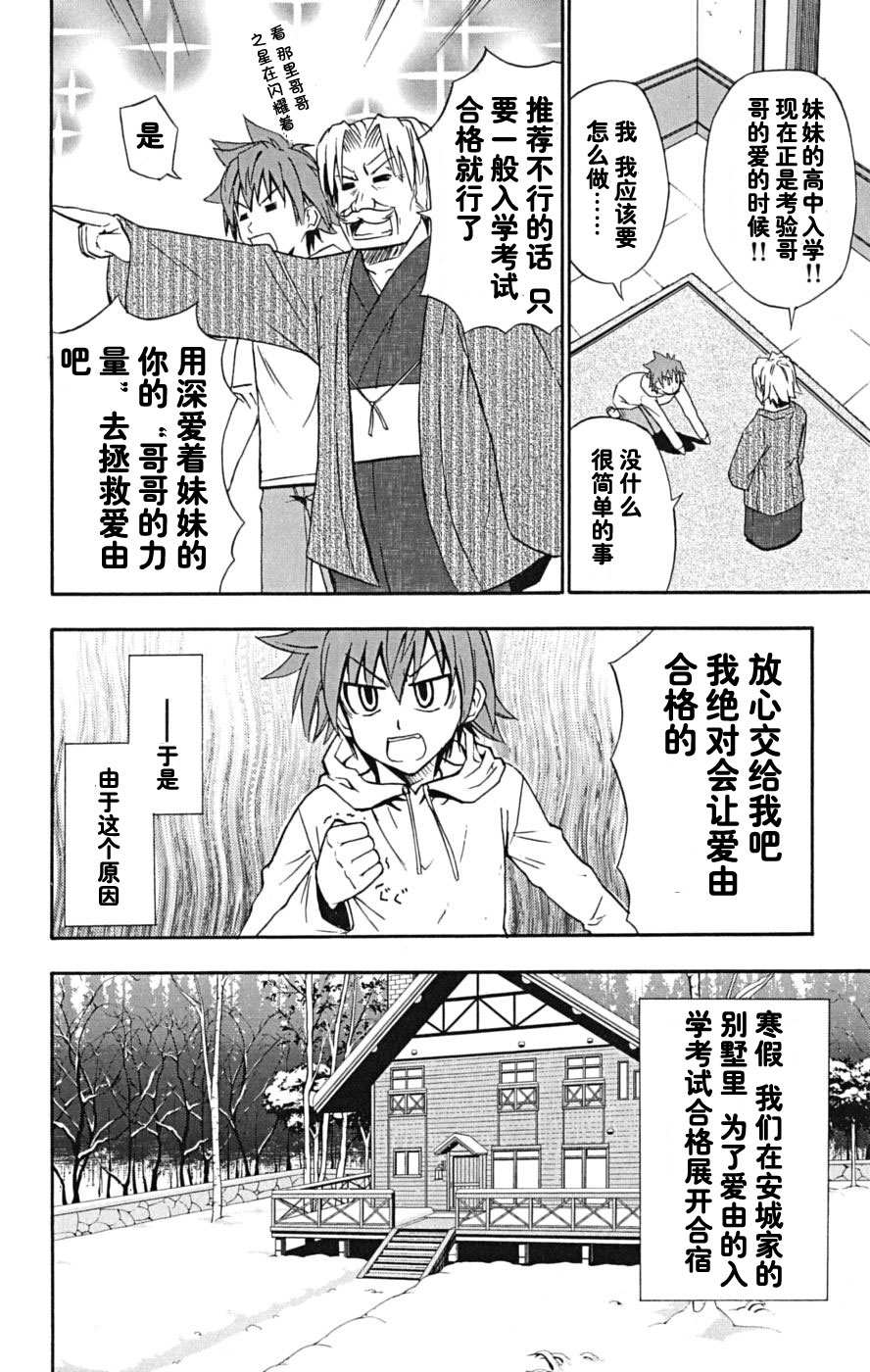 《爱由真由》漫画 03卷