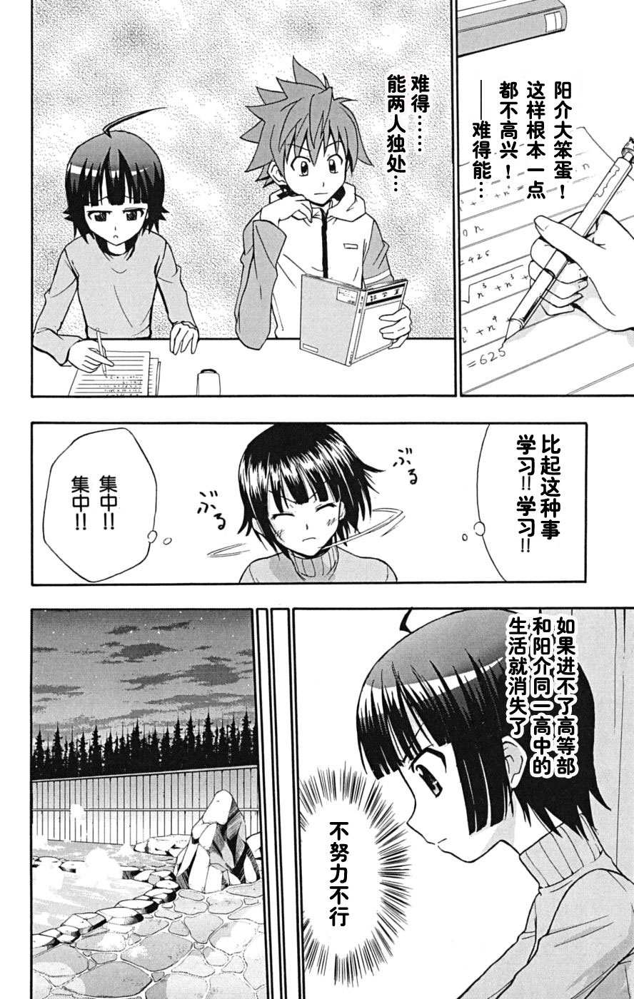 《爱由真由》漫画 03卷