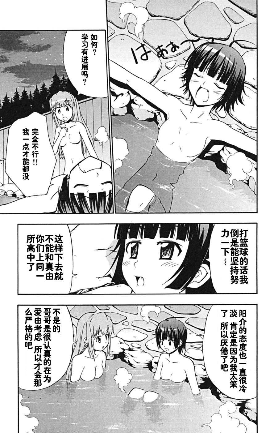 《爱由真由》漫画 03卷