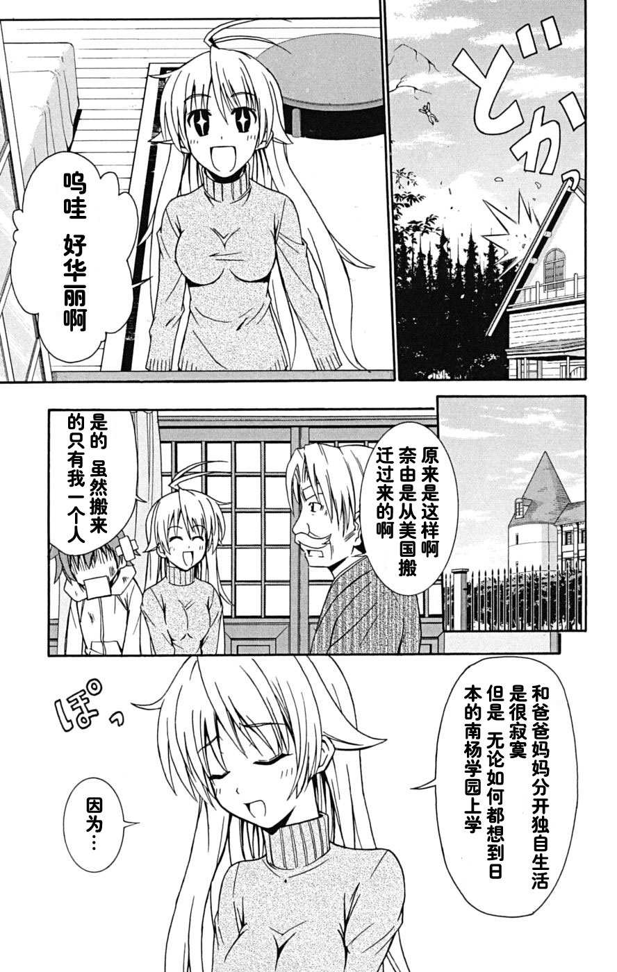 《爱由真由》漫画 03卷