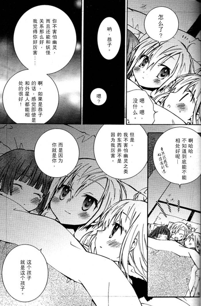 《Honey crush》漫画 07集