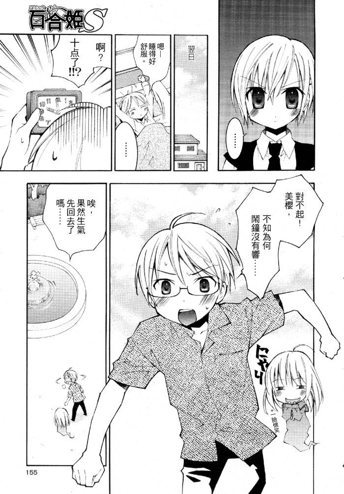 《Honey crush》漫画 02集