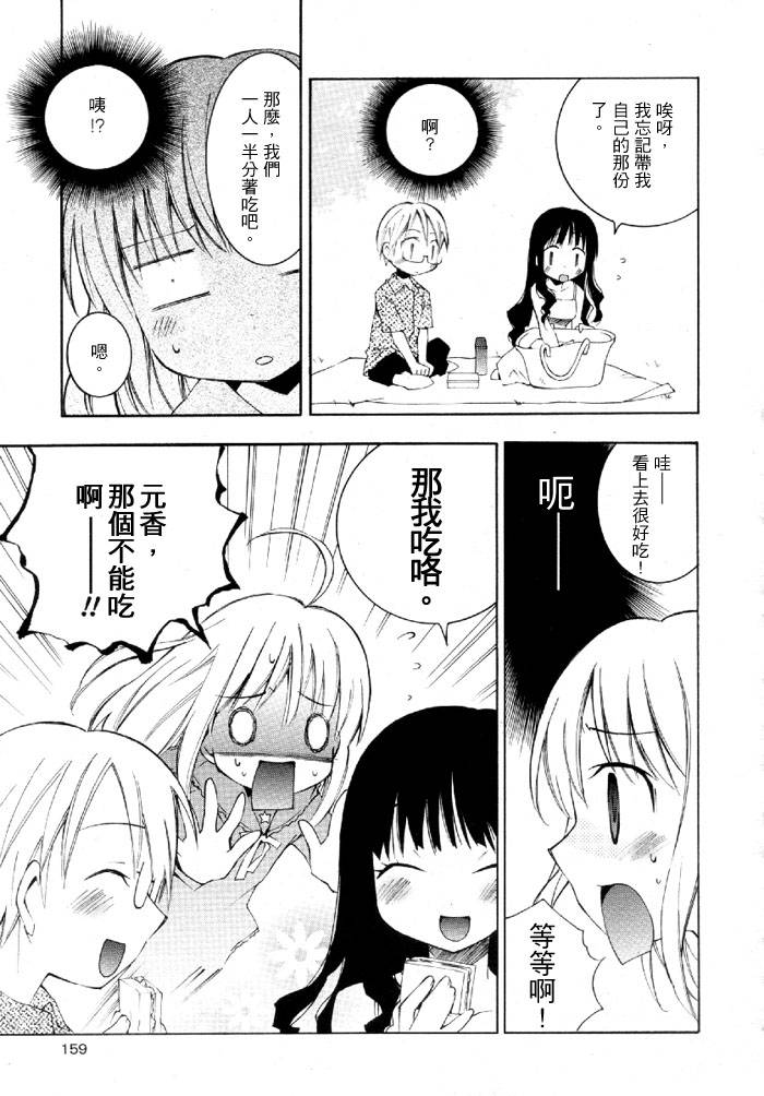 《Honey crush》漫画 02集