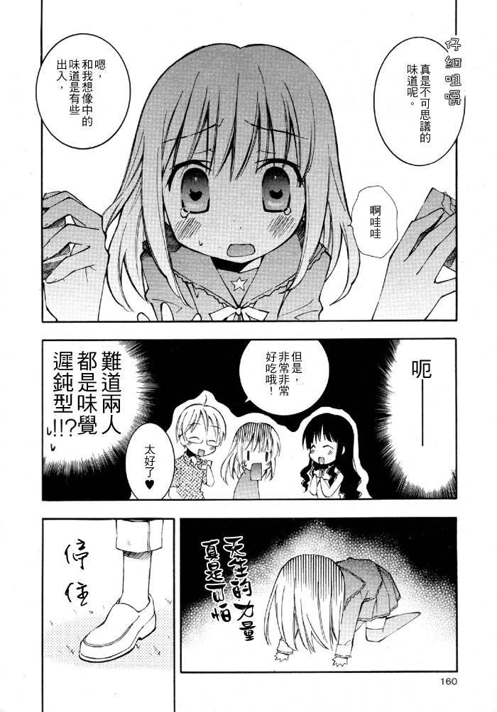 《Honey crush》漫画 02集